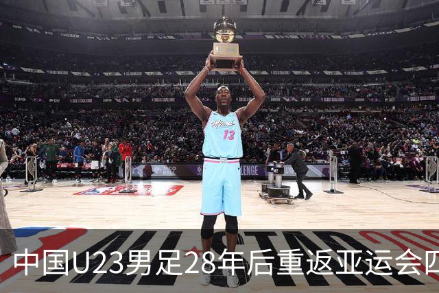 中国U23男足28年后重返亚运会四强，3-0轻取泰国