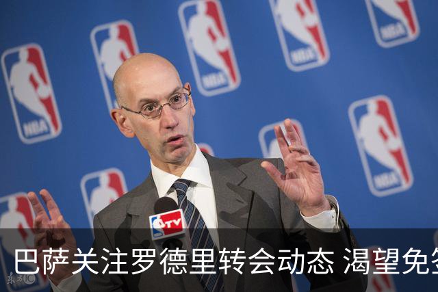 巴萨关注罗德里转会动态 渴望免签潜在机会